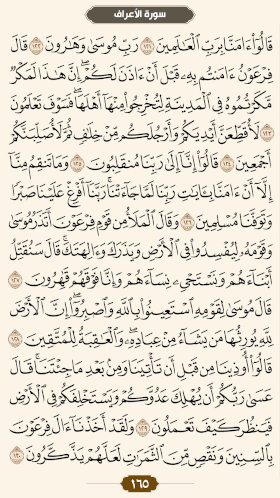 ترتیل قرآن صفحه۱۶۵