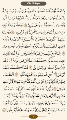 ترتیل قرآن صفحه۱۶۶
