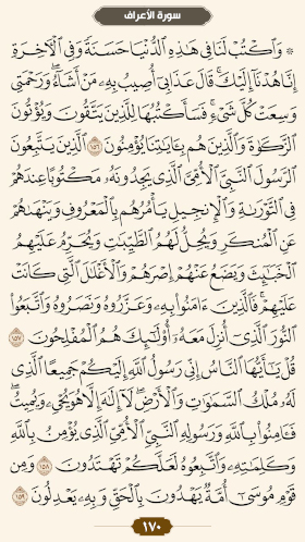 ترتیل قرآن صفحه۱۷۰