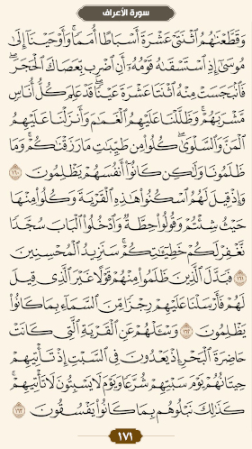 ترتیل قرآن صفحه۱۷۱