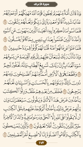 ترتیل قرآن صفحه۱۷۲