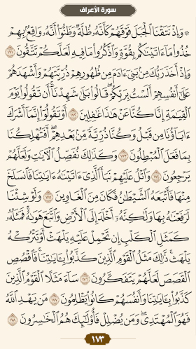 ترتیل قرآن صفحه۱۷۳