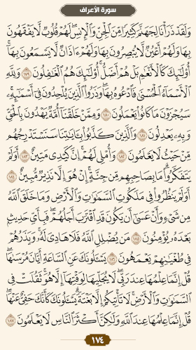 ترتیل قرآن صفحه۱۷۴