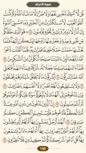 ترتیل قرآن صفحه۱۷۵