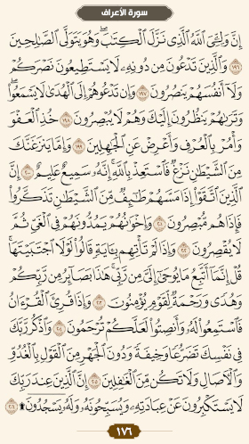 ترتیل قرآن صفحه۱۷۶
