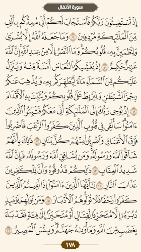 ترتیل قرآن صفحه۱۷۸