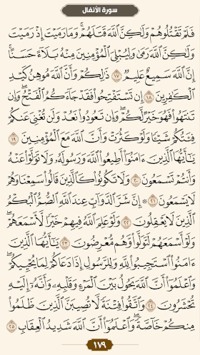 ترتیل قرآن صفحه۱۷۹