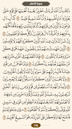ترتیل قرآن صفحه۱۸۴