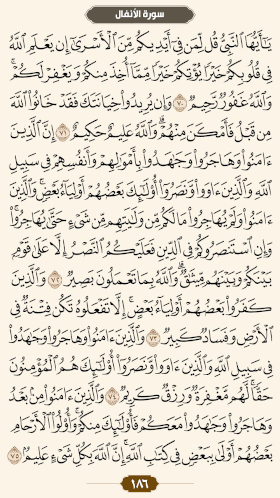 ترتیل قرآن صفحه۱۸۶