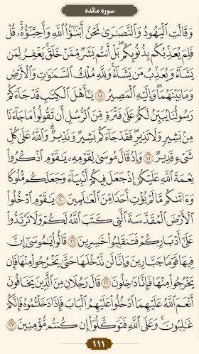 ترتیل قرآن صفحه۱۱۱