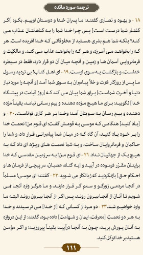 ترتیل صفحه ۱۱۱ قرآن 