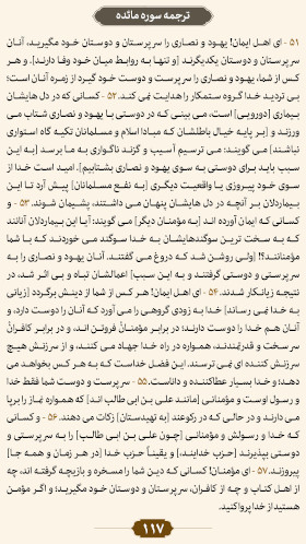 ترتیل صفحه ۱۱۷ قرآن 