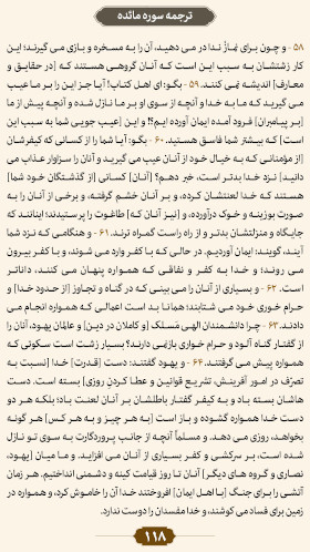 ترتیل صفحه ۱۱۸ قرآن 