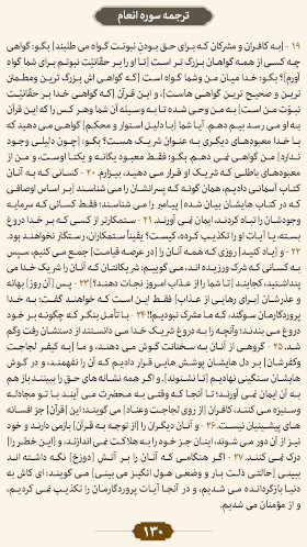 ترتیل صفحه ۱۳۰ قرآن 