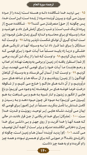 ترتیل صفحه ۱۴۰ قرآن 