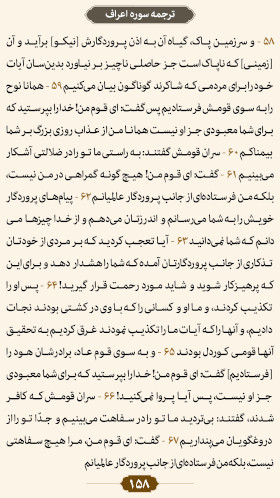 ترتیل صفحه ۱۵۸ قرآن 