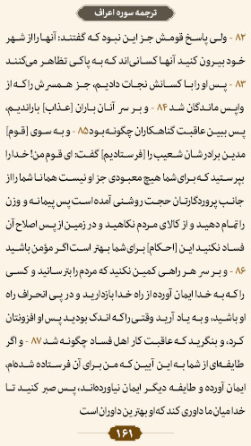 ترتیل صفحه ۱۶۱ قرآن 