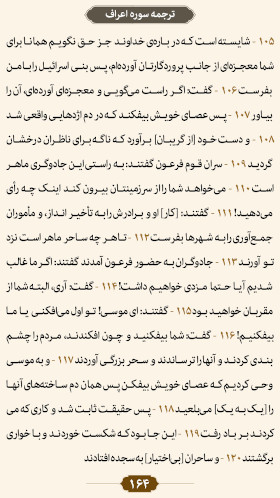 ترتیل صفحه ۱۶۴ قرآن 