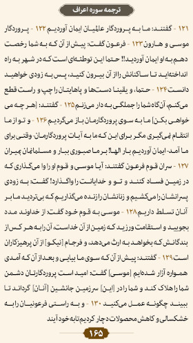 ترتیل صفحه ۱۶۵ قرآن 