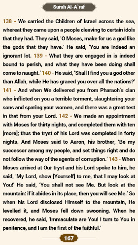 ترتیل صفحه ۱۶۷ قران 