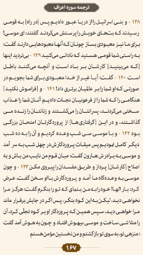ترتیل صفحه ۱۶۷ قرآن 