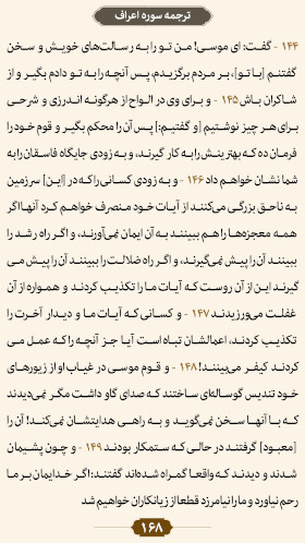 ترتیل صفحه ۱۶۸ قرآن 