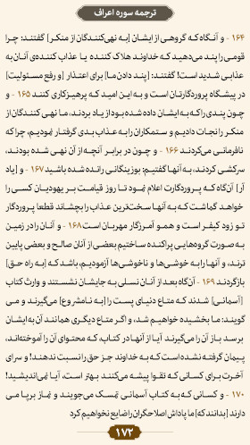 ترتیل صفحه ۱۷۲ قرآن 