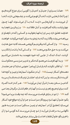 ترتیل صفحه ۱۷۴ قرآن 