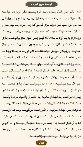 ترتیل صفحه ۱۷۵ قرآن 