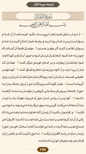 ترتیل صفحه ۱۷۷ قرآن 