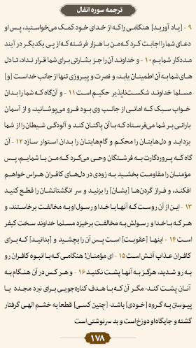 ترتیل صفحه ۱۷۸ قرآن 