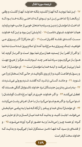 ترتیل صفحه ۱۷۹ قرآن 
