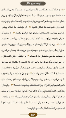 ترتیل صفحه ۱۸۰ قرآن 