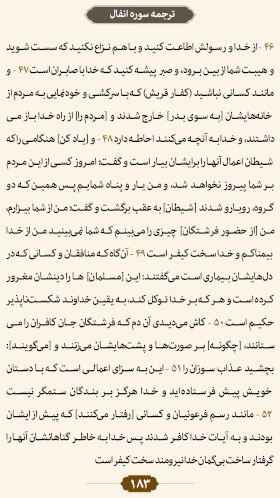 ترتیل صفحه ۱۸۳ قرآن 