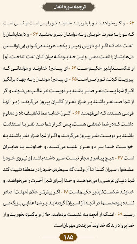 ترتیل صفحه ۱۸۵ قرآن 