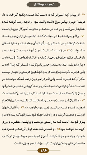 ترتیل صفحه ۱۸۶ قرآن 