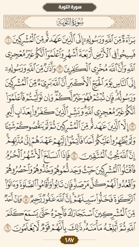 ترتیل قرآن صفحه۱۸۷