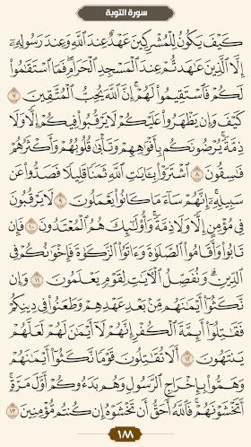 ترتیل قرآن صفحه۱۸۸