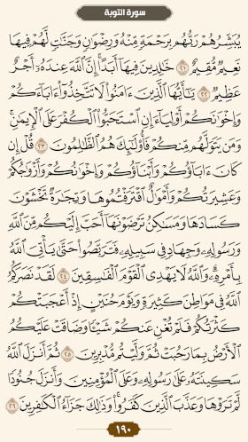 ترتیل قرآن صفحه۱۹۰