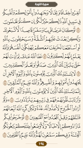 ترتیل قرآن صفحه۱۹۴