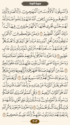 ترتیل قرآن صفحه۲۰۳