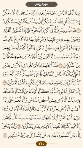ترتیل قرآن صفحه۲۱۱
