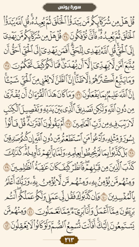 ترتیل قرآن صفحه۲۱۳ 