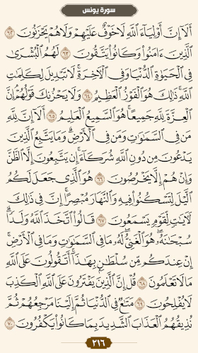 ترتیل قرآن صفحه۲۱۶ 