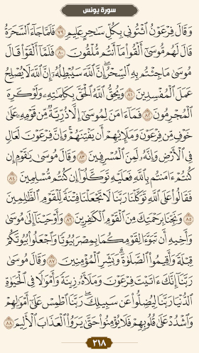 ترتیل قرآن صفحه۲۱۸ 