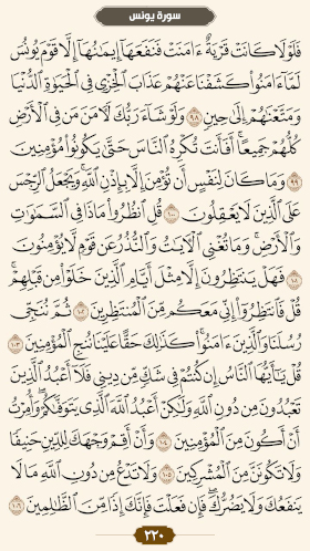 ترتیل قرآن صفحه۲۲۰ 