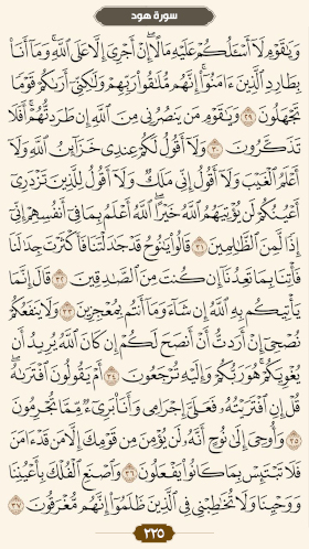ترتیل قرآن صفحه۲۲۵ 