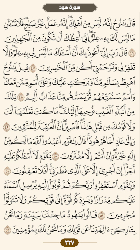 ترتیل قرآن صفحه۲۲۷ 