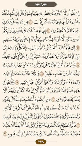 ترتیل قرآن صفحه۲۲۸ 
