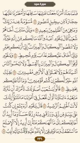 ترتیل قرآن صفحه۲۳۱ 